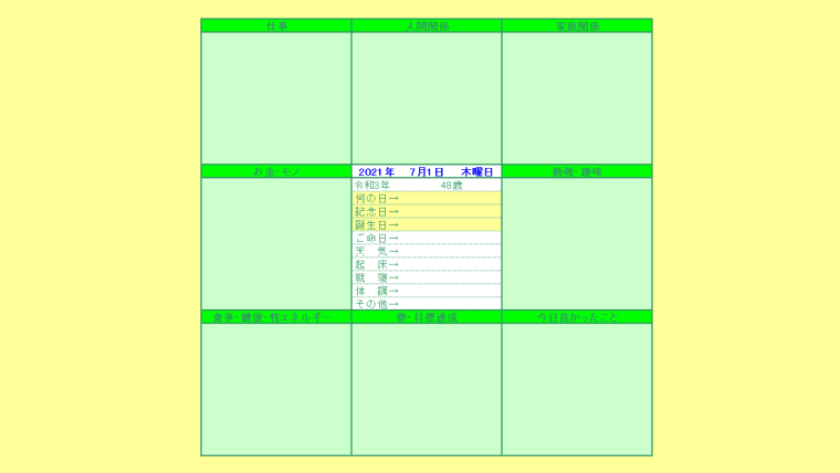 ９マス日記の１日分