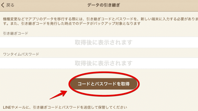 血圧ノート　データの引き継ぎ