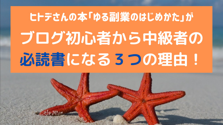 ヒトデさんの本が必読書になる記事のアイキャッチ画像