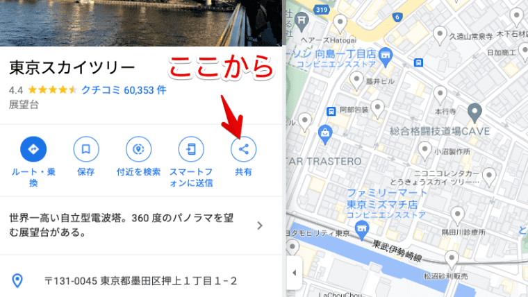 グーグルマップ　共有