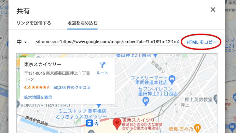 グーグルマップ　HTMLをコピー