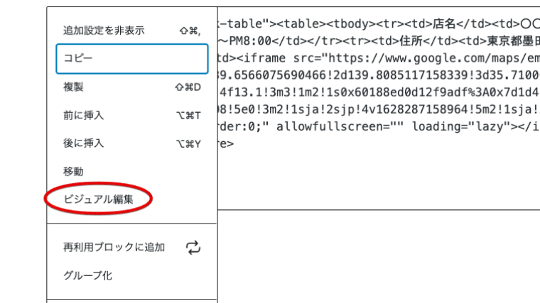 ブロックエディタ　ビジュアル編集