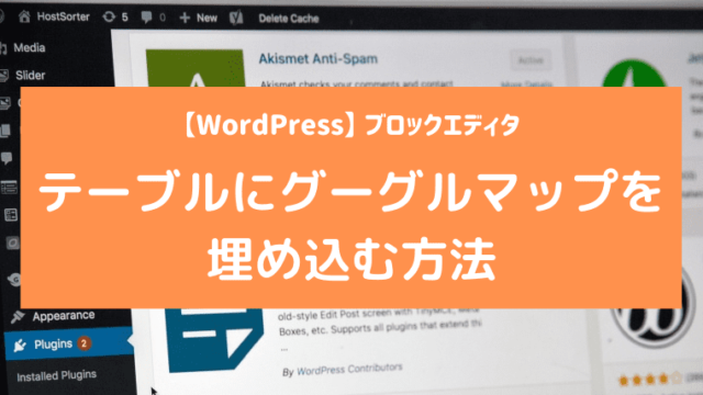 wordpress マップ埋め込み記事　アイキャッチ画像